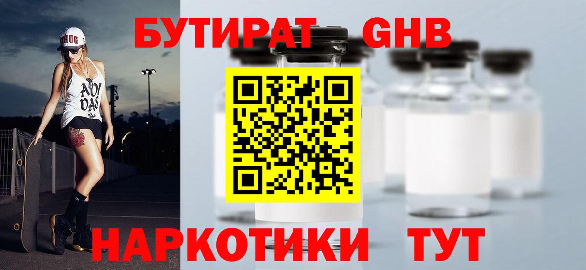 БУТИРАТ 99%  Вход с VPN  Зеленогорск 