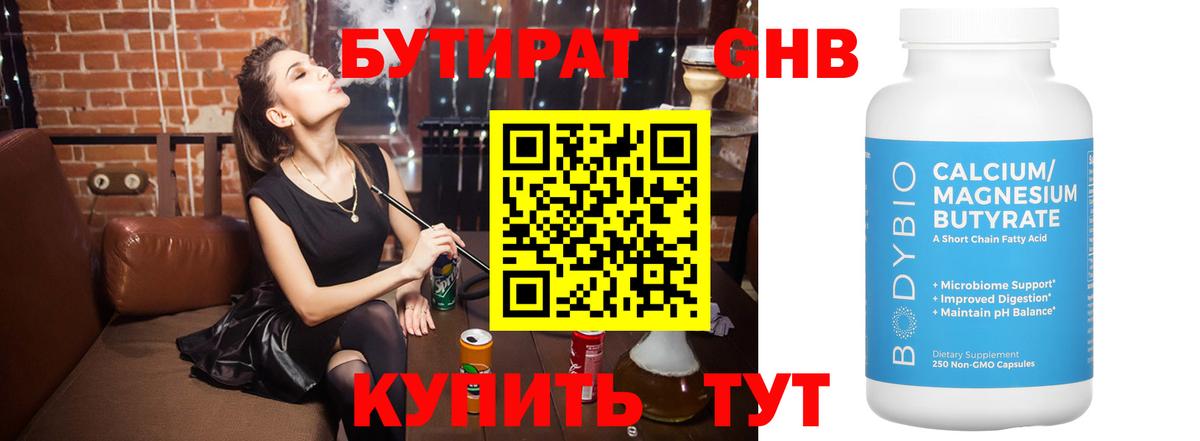 БУТИРАТ GHB Зеленогорск
