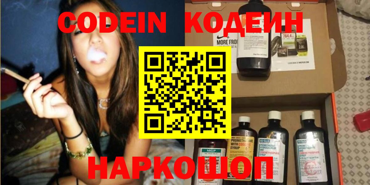 Кодеин напиток Lean (лин)  Вход с VPN  Codein напиток Lean (лин)  Зеленогорск 