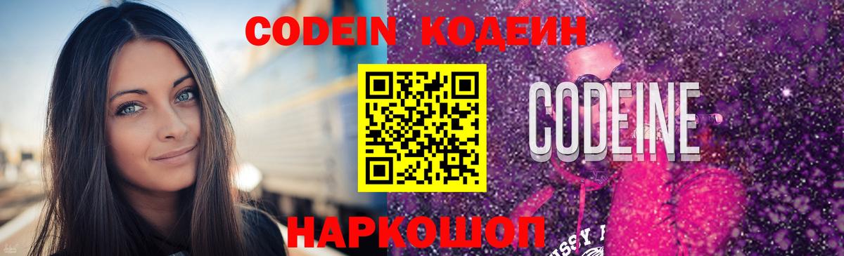 Кодеин напиток Lean (лин) Зеленогорск