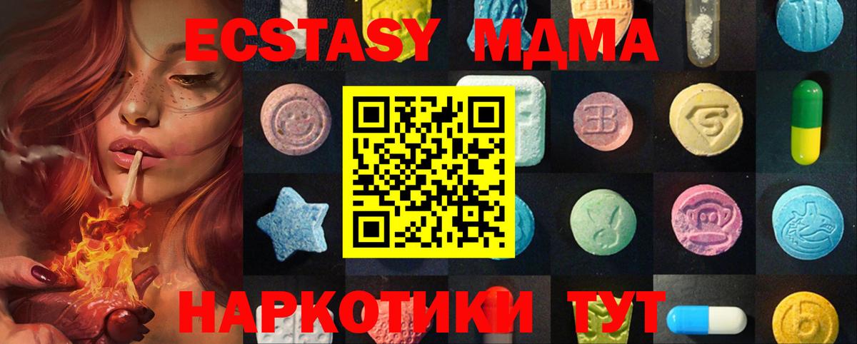 Ecstasy MDMA Зеленогорск
