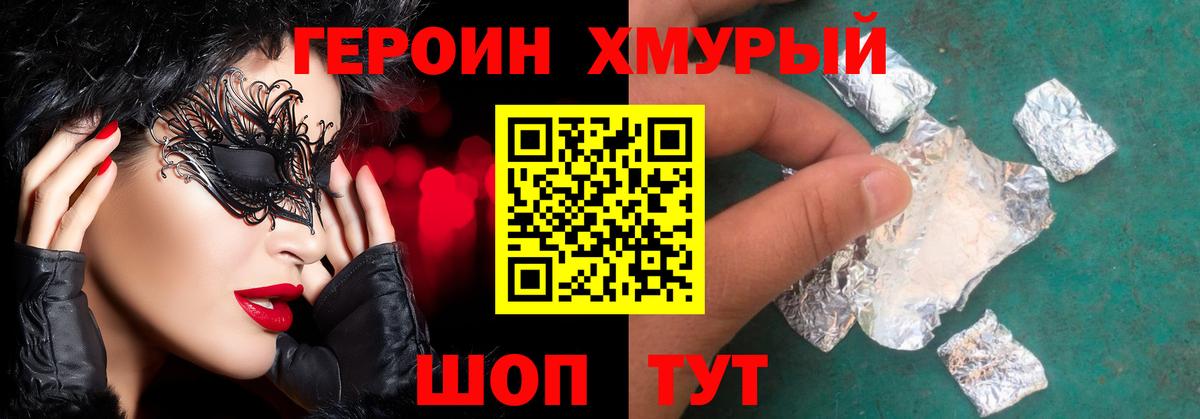ГЕРОИН хмурый  Вход с VPN  Зеленогорск 