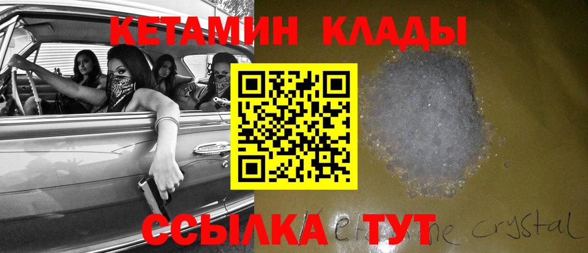 КЕТАМИН VHQ  Вход с VPN  Зеленогорск  Кетамин ketamine 