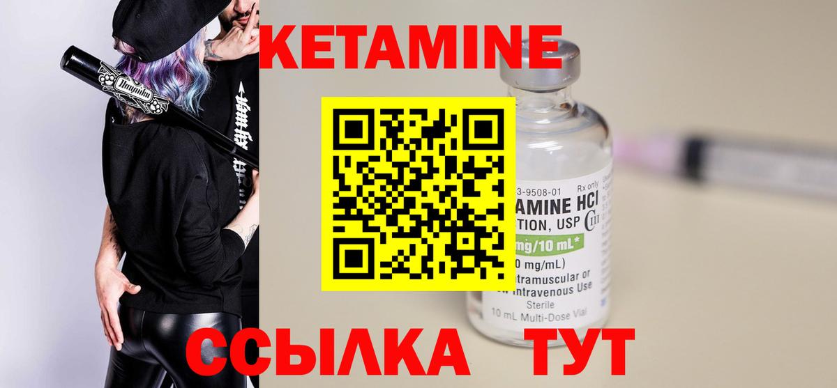 КЕТАМИН VHQ Зеленогорск