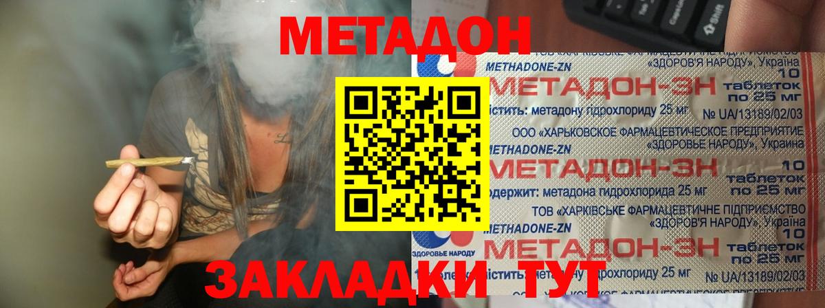это состав  МЕТАДОН кристалл  Вход с VPN  гидра вход  Метадон кристалл  Зеленогорск 